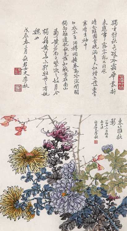 李秋君 丁卯（1927年）作戊辰（1928年）题 东篱秋影行书对题 立轴